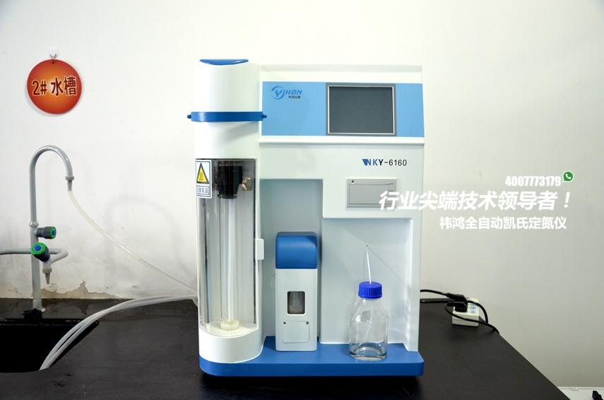 全自動凱氏定氮儀