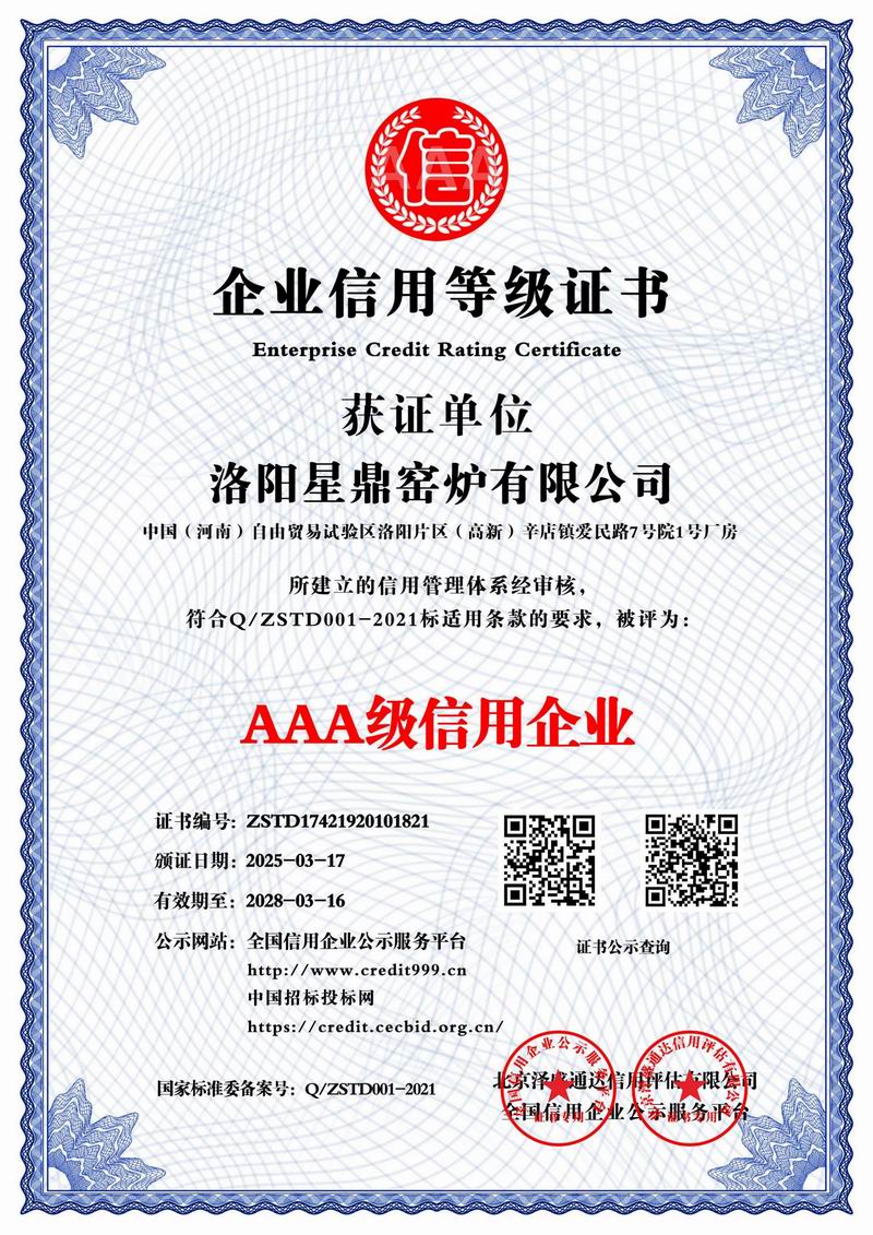 AAA級信用企業