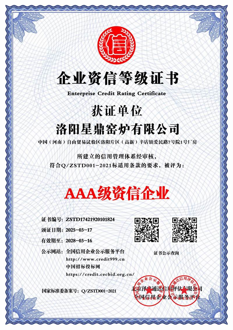 AAA級資信企業