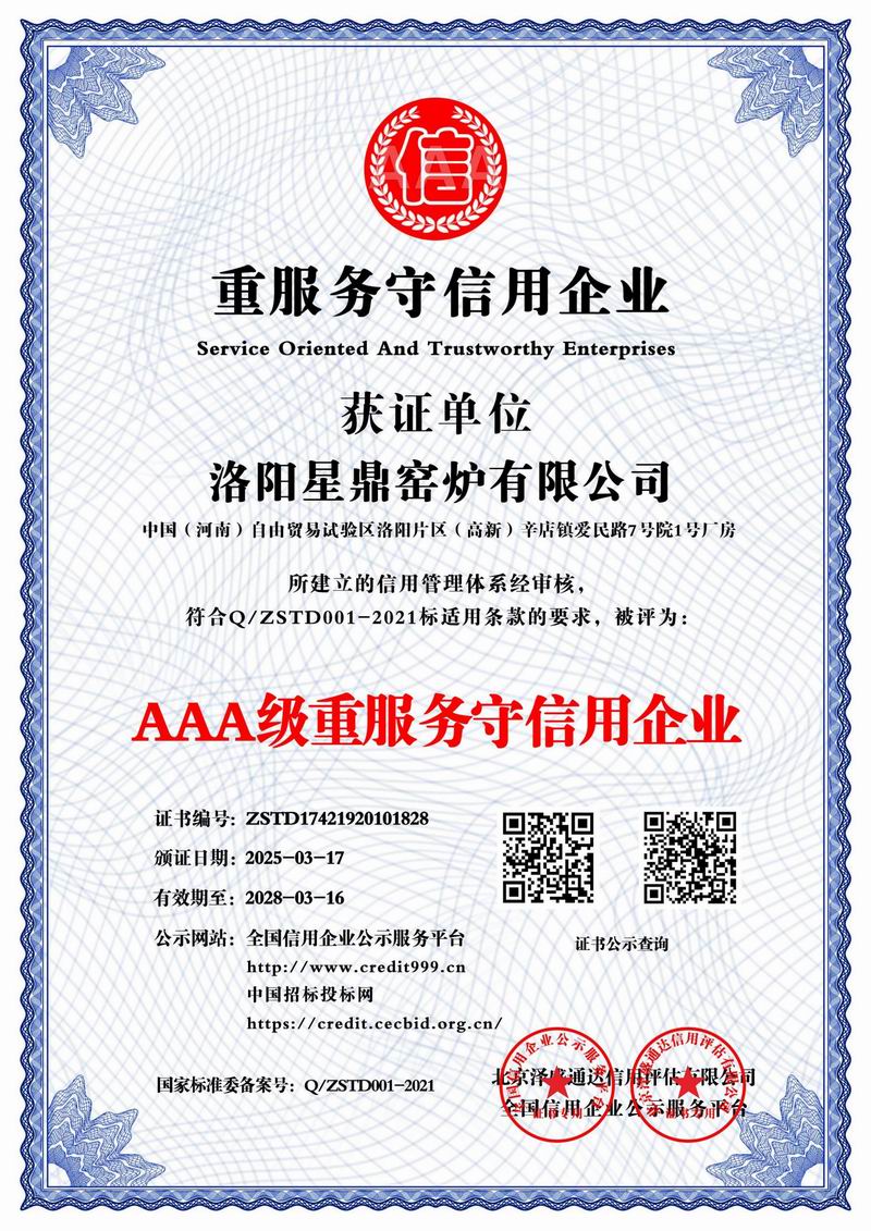 AAA級重服務守信用企業